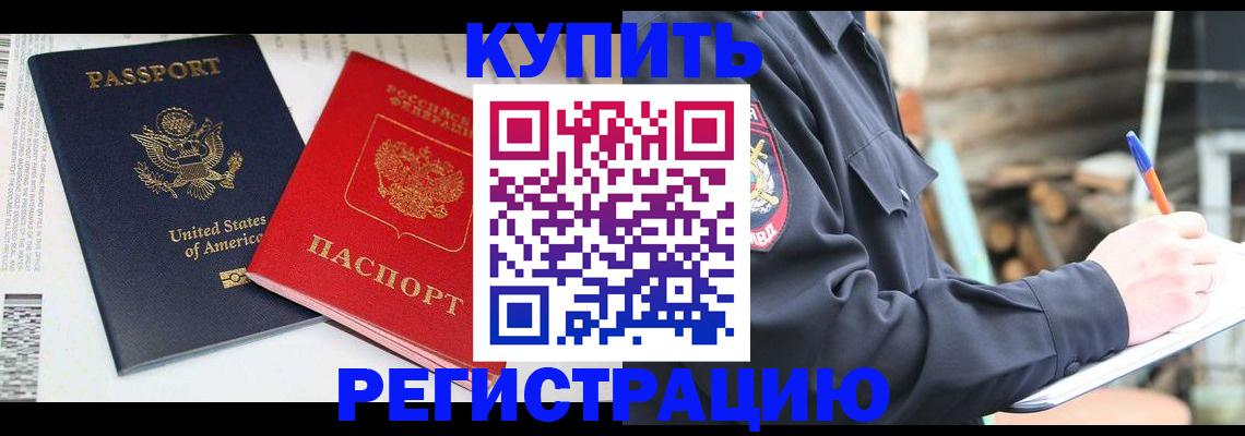 временная регистрация собственник в Удачном