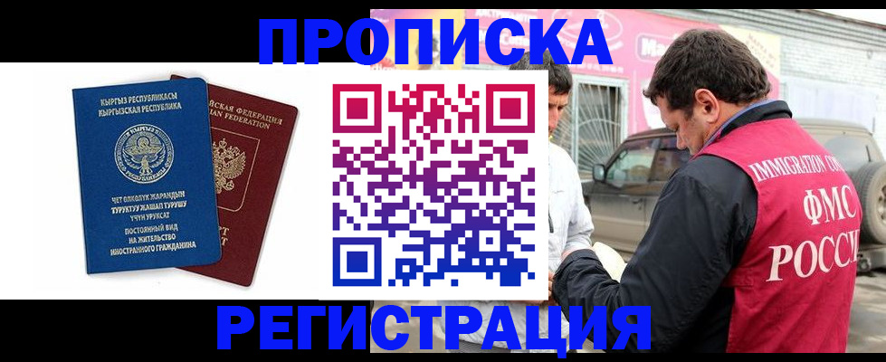 временная регистрация для всех в Удачном