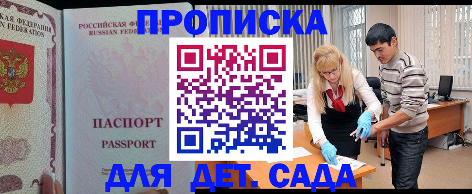 временная регистрация в Удачном